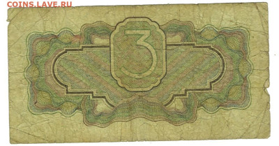 3 руб 1934 года до 22.02.2023 г в 22-00 по Москве - 3 руб 1934 -1