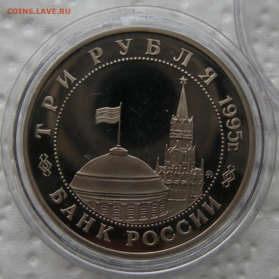 3 рубля 1995 Встреча на Эльбе - до 21.02.23 - DSCN1192.JPG
