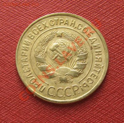 3 копейки 1932, 1934 СССР до 22.00 13.12.11 по МСК - 3-34-2