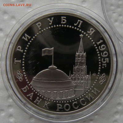 3 рубля 1995 Капитуляция Японии, брак (раскол). На оценку - DSCN1226.JPG