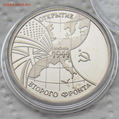 3 рубля 1994 Открытие Второго Фронта - до 21.02.23 - DSCN1234.JPG