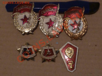 Значки гвардия,воин спотстмен,медицинский и др - P1030788.JPG