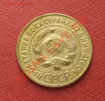3 копейки 1930, 1935 ст СССР до 22.00 13.12.11 по МСК - 3-30-2