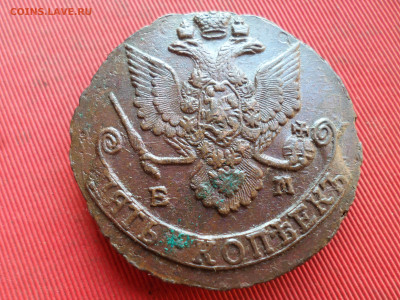 5 копеек 1786 г. ЕМ лот № 1 до 19.02.2023 г. в 22.00 - SAM_7687.JPG
