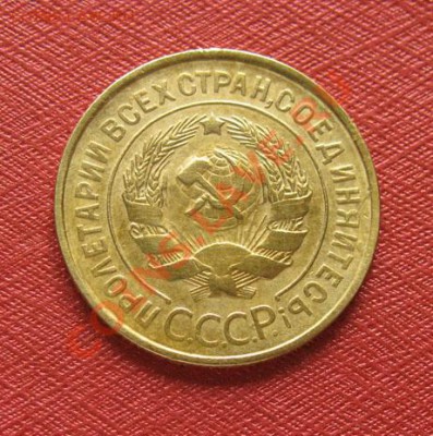 3 копейки 1932, 1933 СССР до 22.00 13.12.11 по МСК - 3-33-2