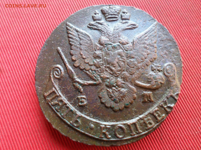 5 копеек 1786 г. ЕМ лот № 2 до 19.02.2023 г. в 22.00 - SAM_7691.JPG