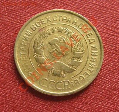 3 копейки 1932, 1933 СССР до 22.00 13.12.11 по МСК - 3-32-22