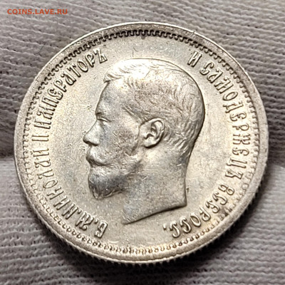 25 копеек 1896 Штемпельный блеск До 19.02.2023 22.00 - 20230216_235810