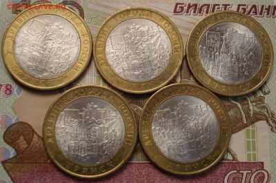 10 рублей ДГР Брянск 5 штук.До 21.02 в 22-00 - 65.JPG