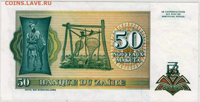 ЗАИР 50 новых макут 1993 г. до 23.02.23 г. в 23.00 - 020