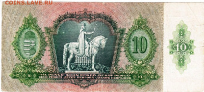ВЕНГРИЯ 10 пенго 1936 г. до 23.02.23 г. в 23.00 - 012