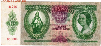 ВЕНГРИЯ 10 пенго 1936 г. до 23.02.23 г. в 23.00 - 015