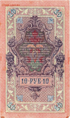 10 рублей 1909 г. сер. УС до 23.02.23 г. в 23.00 - 013