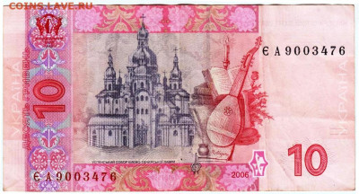 УКРАИНА 10 гривен 2006 г. до 23.02.23 г. в 23.00 - 017