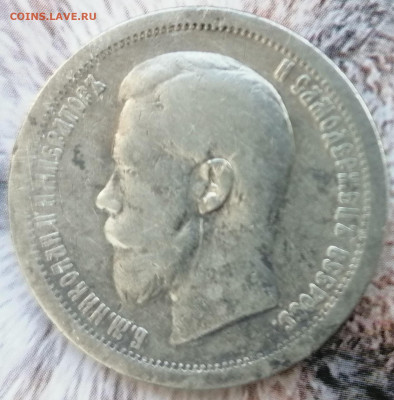 50 копеек 1899 до 19.02.2023 - 50к (1)