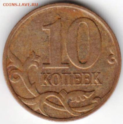 10 копеек 2008 г. "М" до 23.02.23 г. в 23.00 - 041