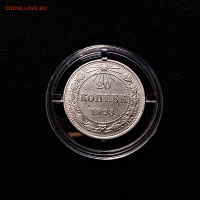20 копеек 1923 №2 - 01
