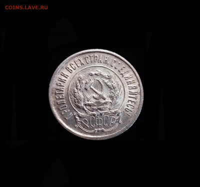 20 копеек 1923 №3 - 02