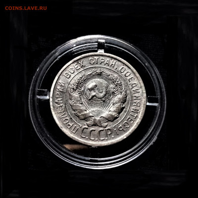 20 копеек 1924 №4 - 02