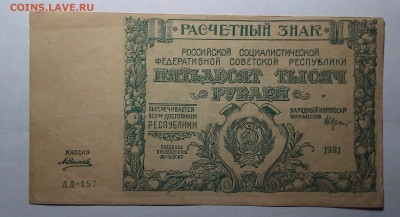 50000 рублей 1921 до 19.02.23 в 22.00 по Москве - 20230217_084846