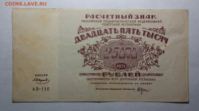 25000 рублей 1921 до 19.02.23 в 22.00 по Москве - 20230217_084940
