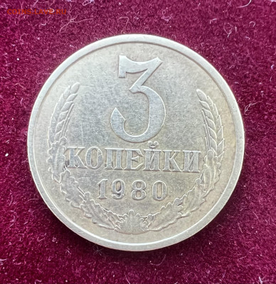 3 копейки 1989,82,83годов.Аверс от 20коп 80 и 83 годов - 15F585BC-7919-4025-B2F3-8AF8C1B941A0