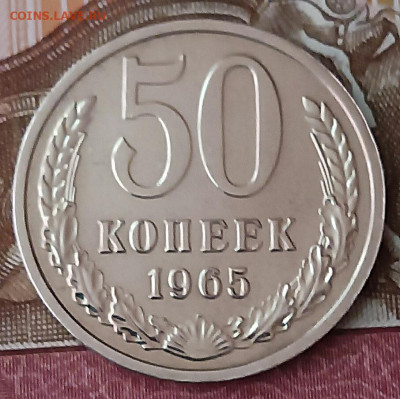 50 копеек 1965 До 19.02.23 - IMG_20230217_123050[1]