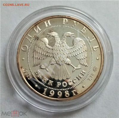 1 рубль 1998 ммд ПРУФФ (Всемирные юношесткие игры. Метание м - 02
