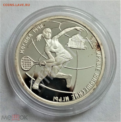 1 рубль 1998 ммд ПРУФФ (Всемирные юношесткие игры. Тенис) - 01