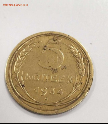 5 копеек 1934 оценка - Screenshot_20230217_111416_WhatsAppBusiness