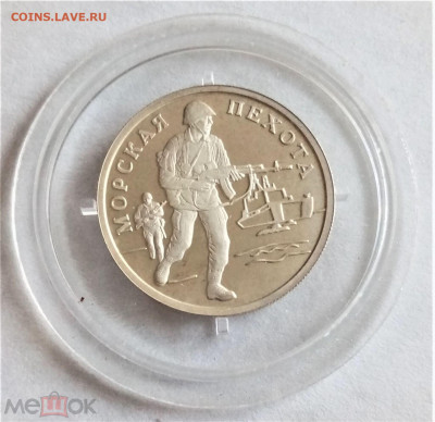 1 рубль 2005 ммд ПРУФФ (Морская пехота. Современные морские - 01