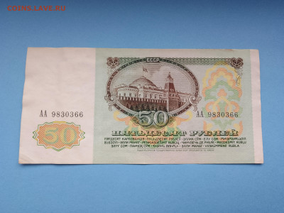 50 рублей 1991 год ( 2штуки ) - IMG_20230217_104745
