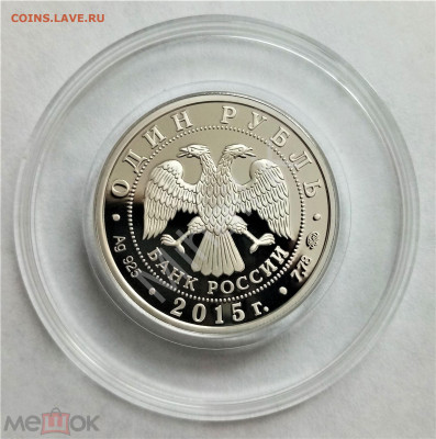 1 рубль 2015 ммд (Надводные силы Военно-морского флота. Пару - 02