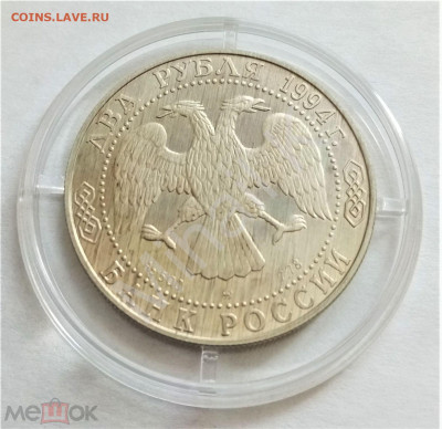 2 рубля 1994 ммд (Н.В.Гоголь) - 02