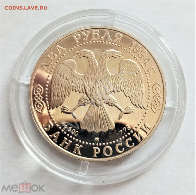 2 рубля 1994 ммд (Ф.Ф.Ушаков) - 02