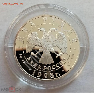 2 рубля 1998 спмд (К.С.Станиславский - На дне) - 02