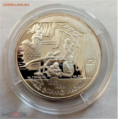 2 рубля 1998 спмд (К.С.Станиславский - На дне) - 01