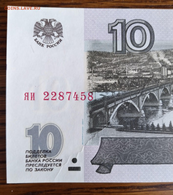 10 руб 1997 мод 2001 год. Брак? - IMG_20230217_094525_5~2