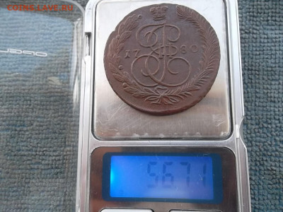 5 копеек 1780 ЕМ (56,71 гр) до 19.02.2023 г. - SAM_6830.JPG