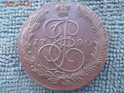 5 копеек 1780 ЕМ (56,71 гр) до 19.02.2023 г. - SAM_6828.JPG