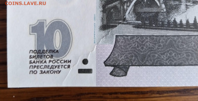 10 руб 1997 мод 2001 год. Брак? - IMG_20230217_094525_5~3