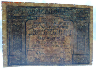 5000 руб 1921 год до 19.02 - SAM_2582.JPG