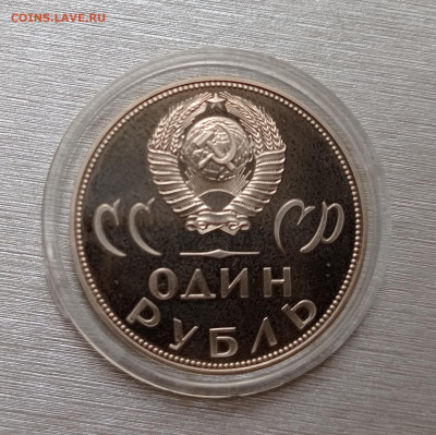 1руб. 1965г. 20 лет Победы пруф новодел, 19.02.23 в 22:00 - IMG_20230217_124354