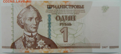 Приднестровье 1 рубль 2007 г. С рубля! до 22.02.23 - DSCN6958.JPG