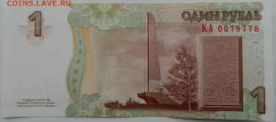 Приднестровье 1 рубль 2007 г. С рубля! до 22.02.23 - DSCN6960.JPG