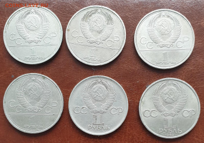 Юбилейные монеты СССР: 1 рубль 6 шт. до 20.02. - 20230217_133446
