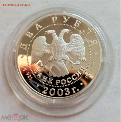 2 рубля 2003 спмд (Тютчев) - 02