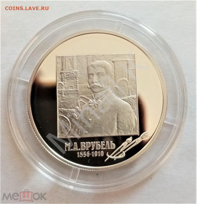 2 рубля 2006 ммд (М.А.Врубель) - 01