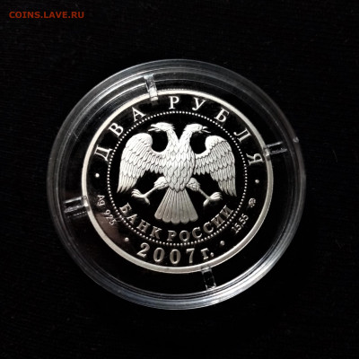 2 рубля 2007 ммд (Герасимов М.М.) - 02