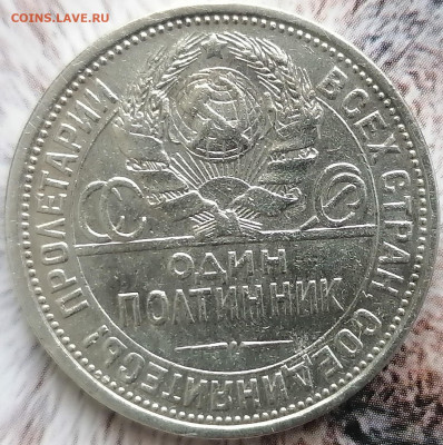 50 копеек 1924 пл до 19.02.2023 - 50к. 24 год (1)